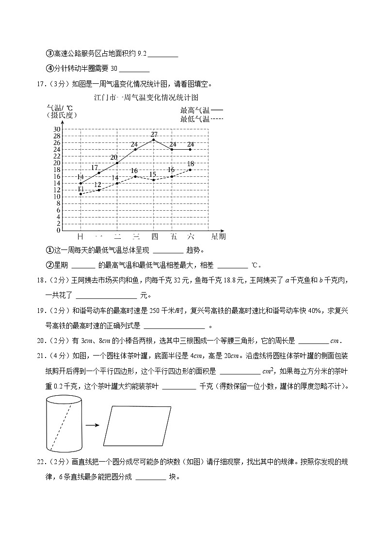 2025年广东省江门市小升初数学试卷第3页