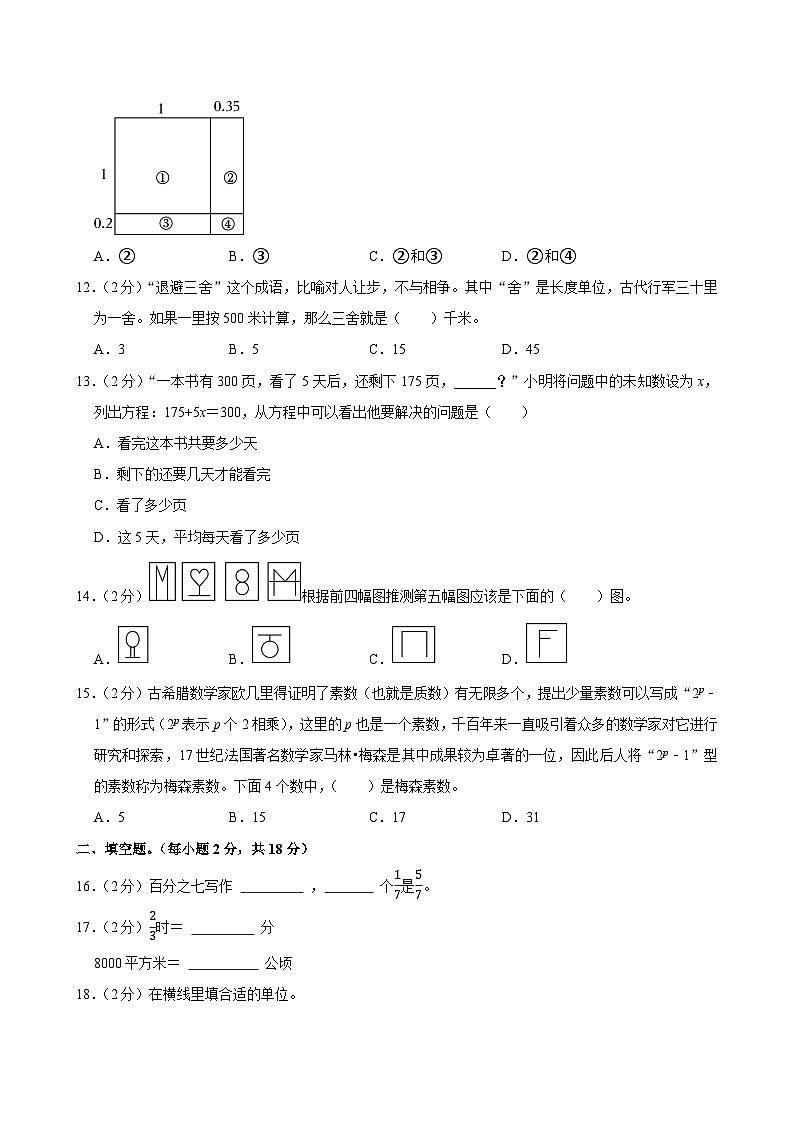 2025年广东省湛江市吴川市小升初数学试卷第3页