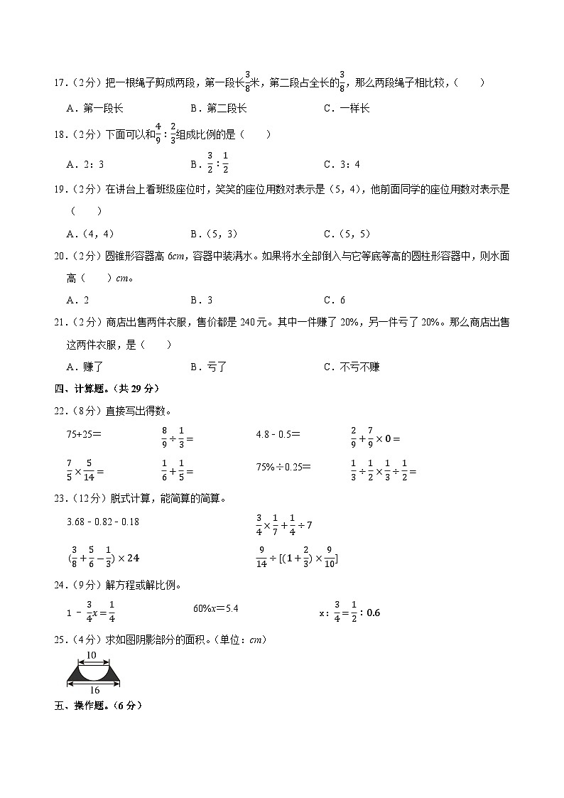 2025年广东省湛江市雷州市小升初数学试卷第2页