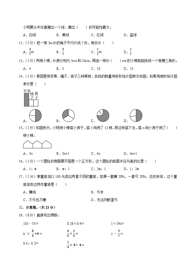 2025年广东省湛江市雷州市部分校小升初数学试卷第2页