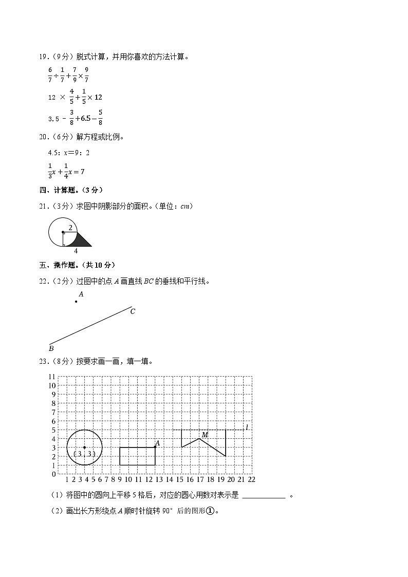 2025年广东省湛江市雷州市部分校小升初数学试卷第3页