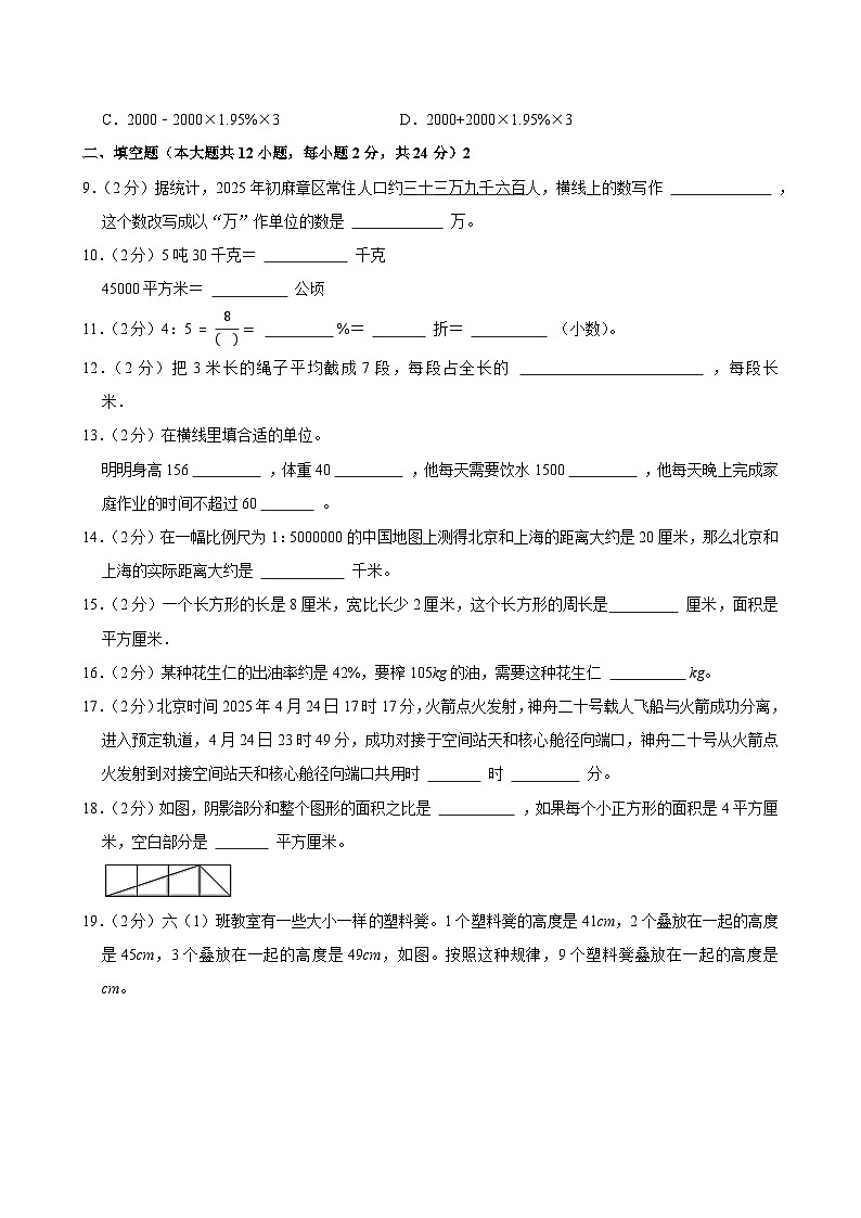 2025年广东省湛江市麻章区小升初数学试卷第2页