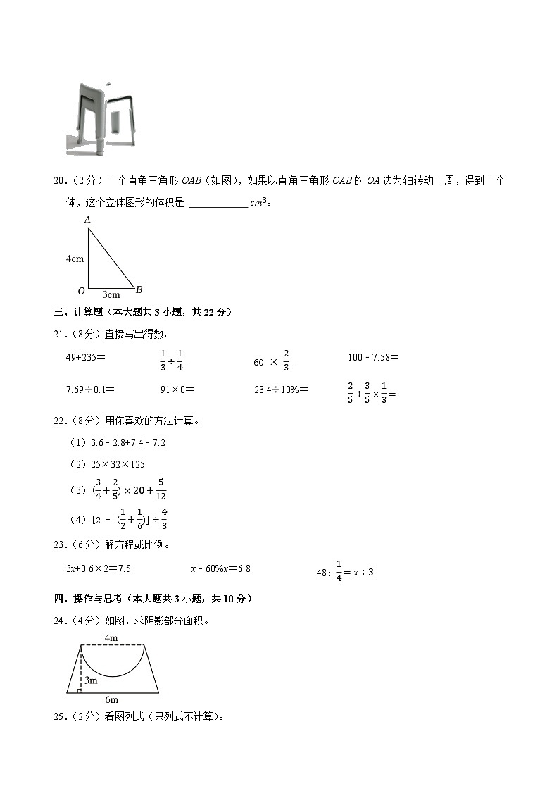 2025年广东省湛江市麻章区小升初数学试卷第3页