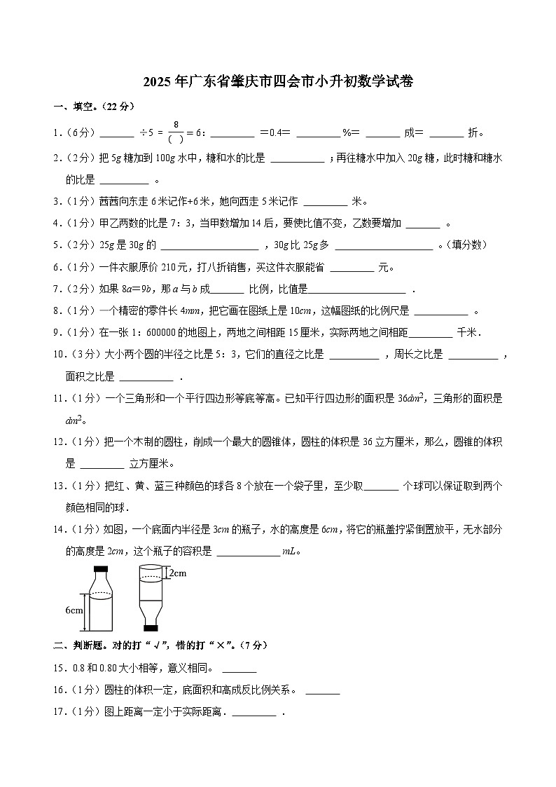 2025年广东省肇庆市四会市小升初数学试卷第1页