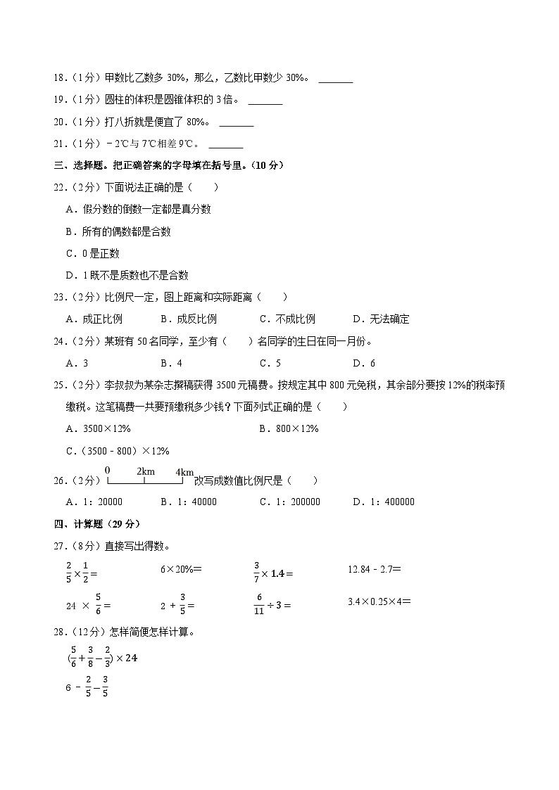 2025年广东省肇庆市四会市小升初数学试卷第2页