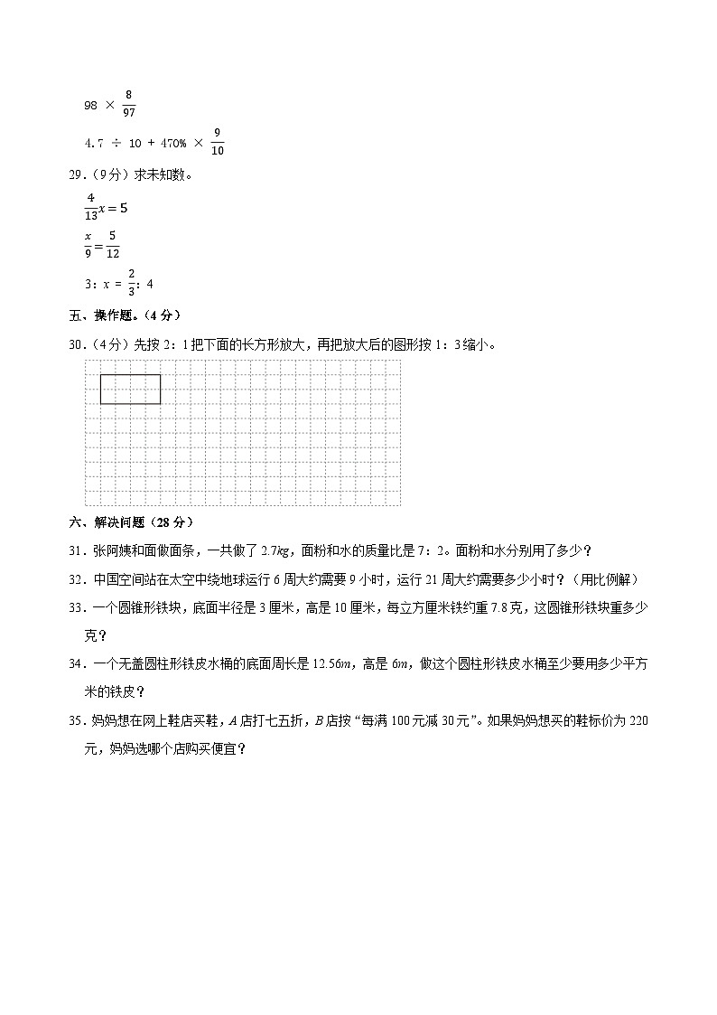 2025年广东省肇庆市四会市小升初数学试卷第3页