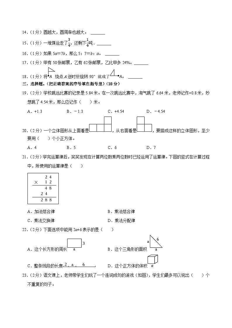 2025年广东省韶关市武江区互助共同体小升初数学试卷第2页