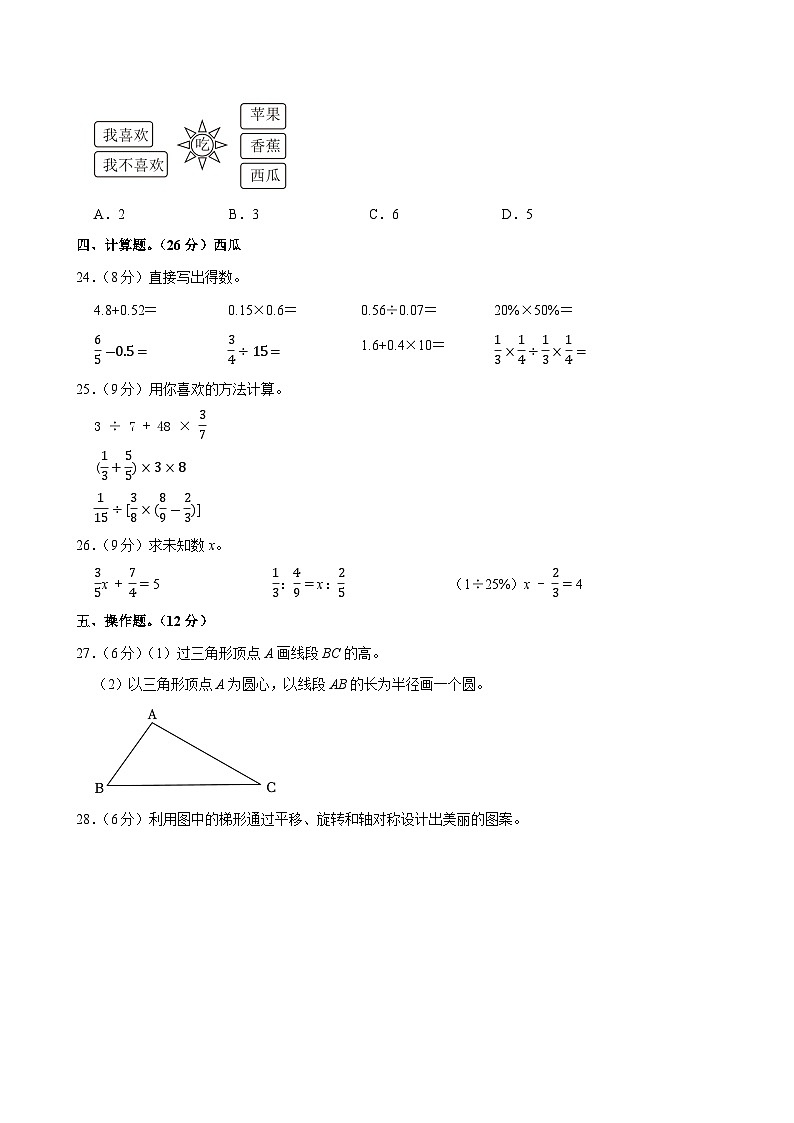 2025年广东省韶关市武江区互助共同体小升初数学试卷第3页