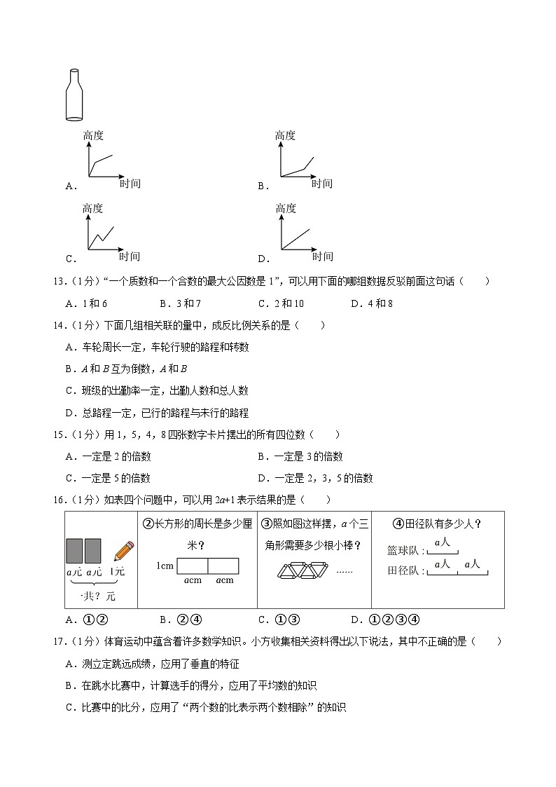 2025年广东省韶关市武江区部分校小升初数学试卷第2页