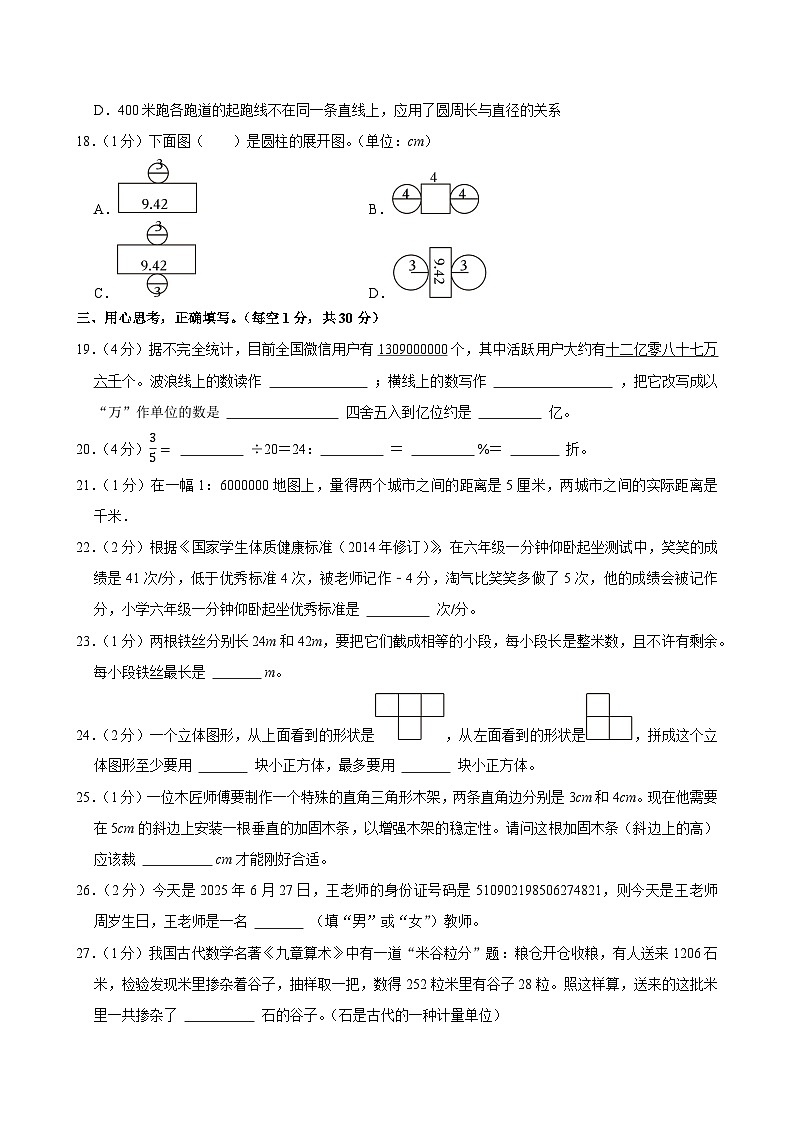 2025年广东省韶关市武江区部分校小升初数学试卷第3页