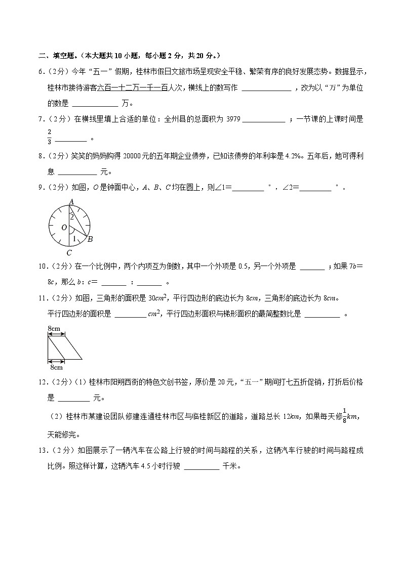 2025年广西桂林市全州县小升初数学试卷第2页
