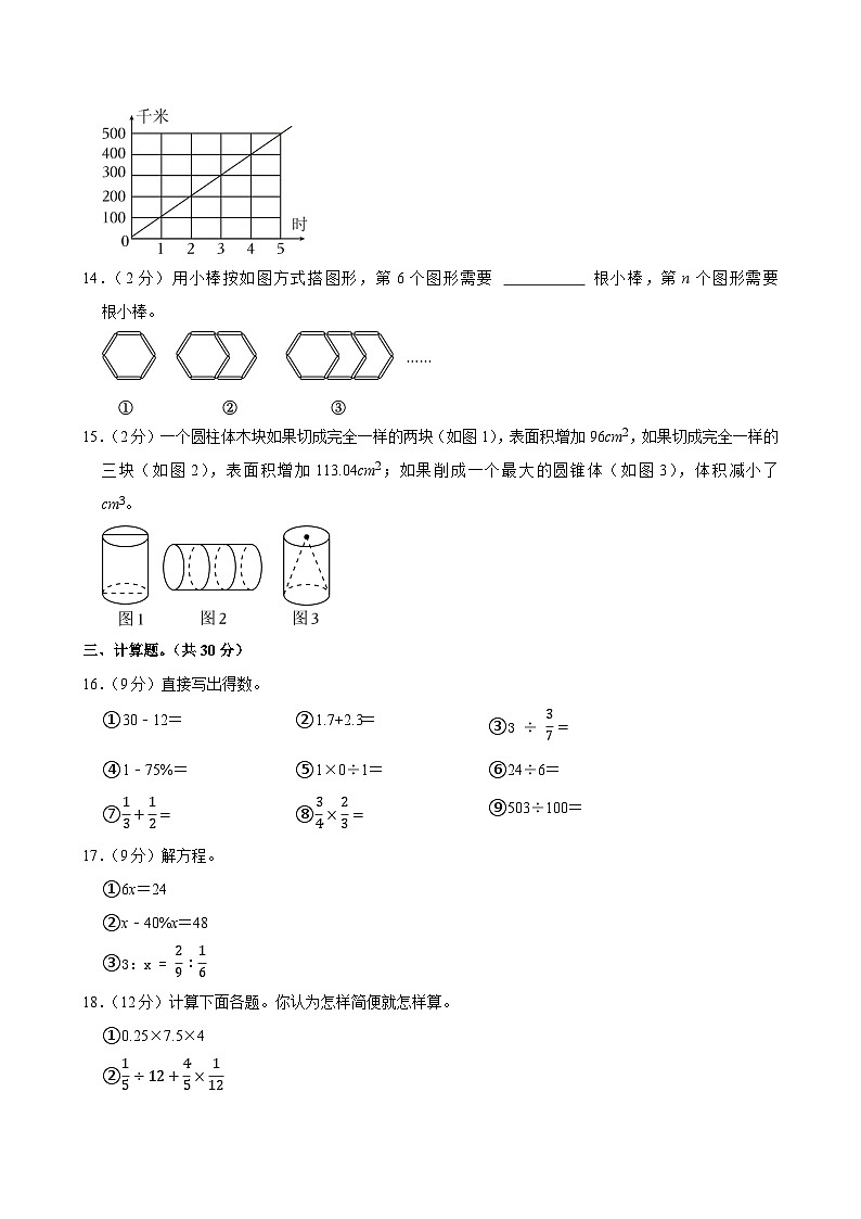 2025年广西桂林市全州县小升初数学试卷第3页
