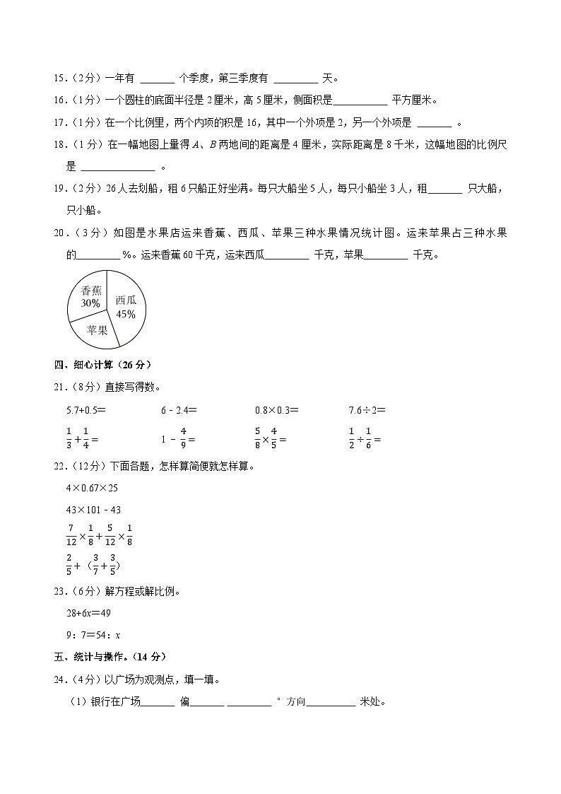 2025年广西防城港市东兴市小升初数学试卷第2页