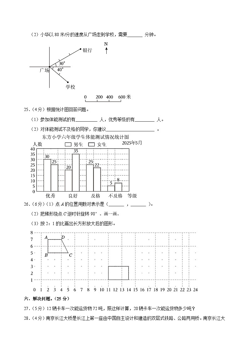 2025年广西防城港市东兴市小升初数学试卷第3页