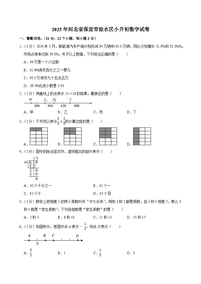 2025年河北省保定市徐水区小升初数学试卷第1页