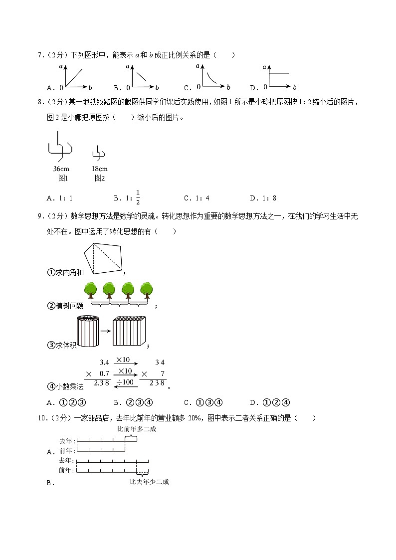 2025年河北省保定市徐水区小升初数学试卷第2页