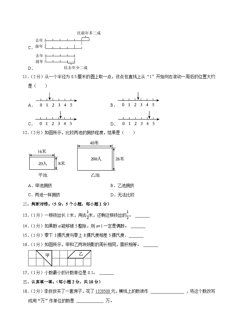2025年河北省保定市徐水区小升初数学试卷第3页