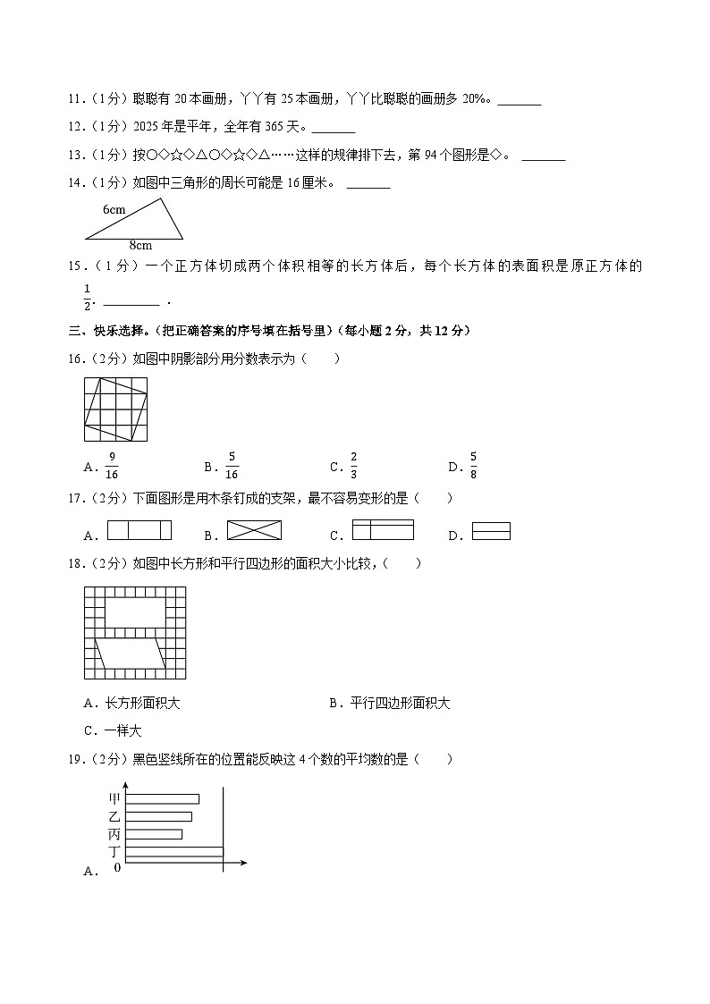 2025年河北省承德市兴隆县小升初数学试卷第2页