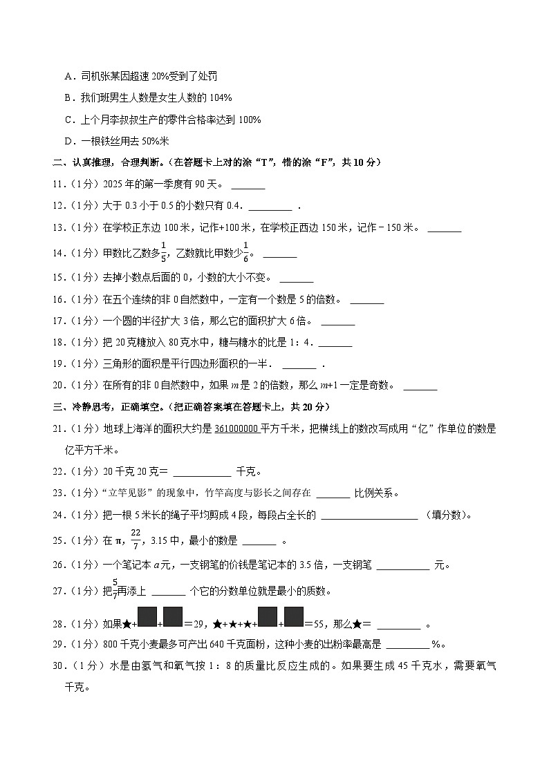 2025年河北省承德市平泉市小升初数学试卷第2页