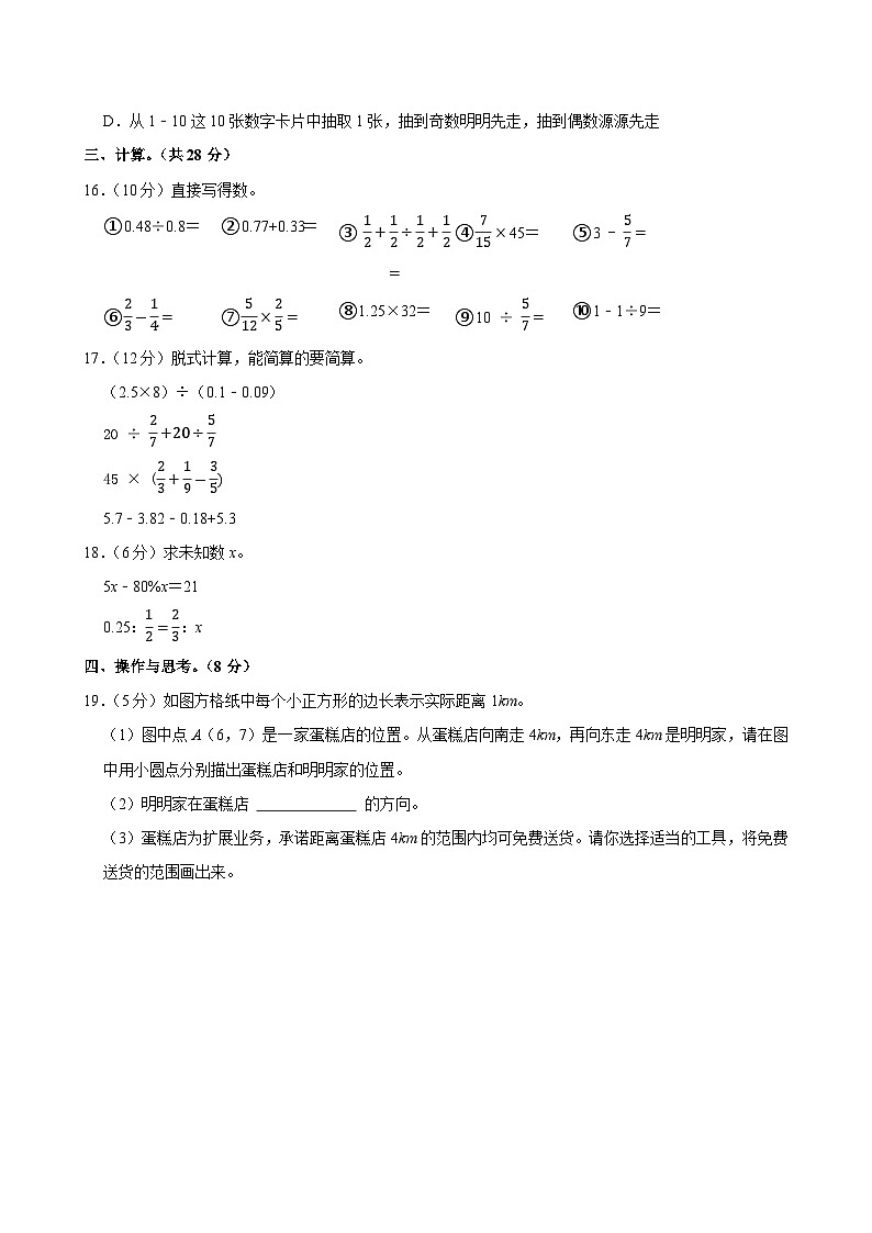 2025年河北省沧州市东光县小升初数学试卷第3页