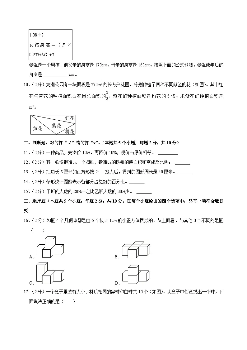 2025年河北省邯郸市丛台区部分校小升初数学试卷第2页