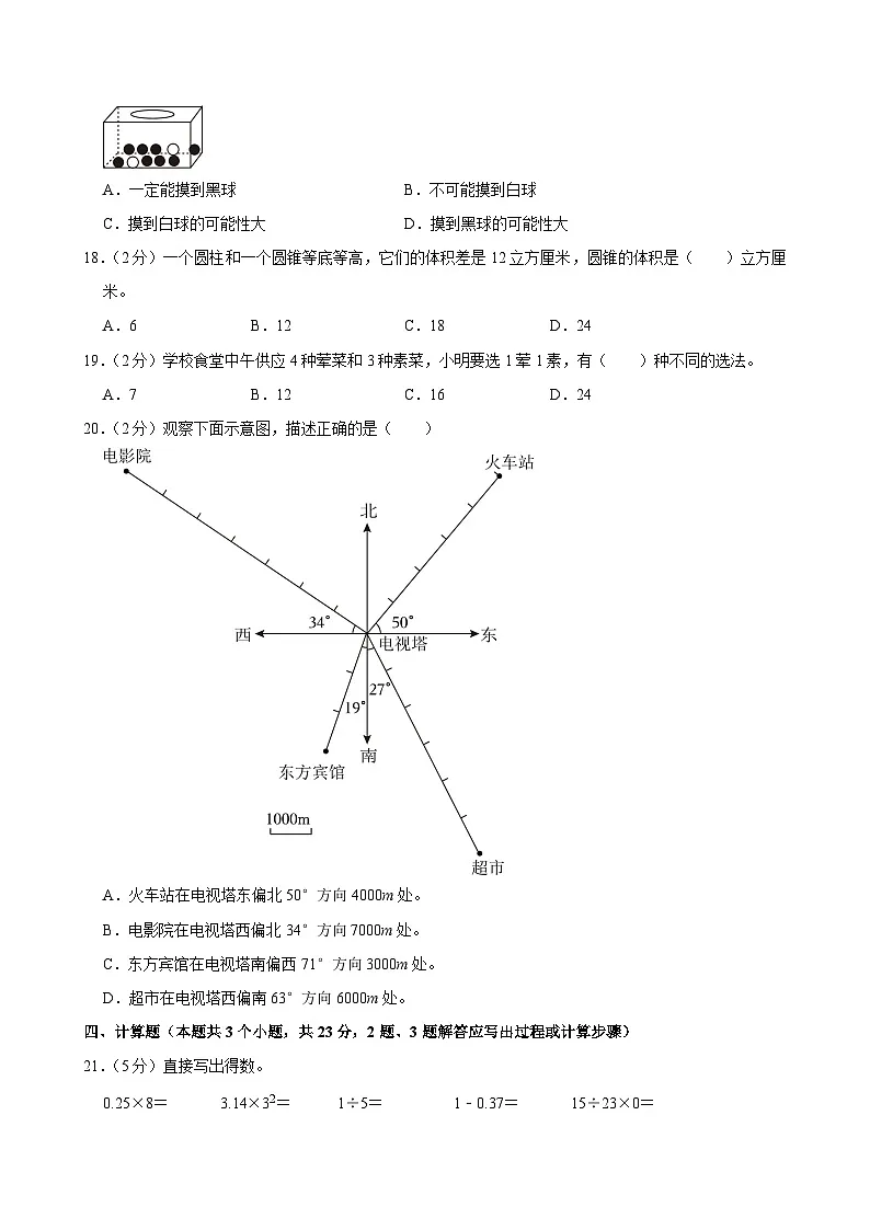 2025年河北省邯郸市丛台区部分校小升初数学试卷第3页
