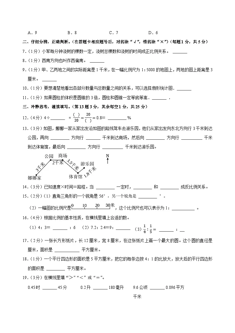 2025年贵州省毕节市七星关区小升初数学试卷第2页