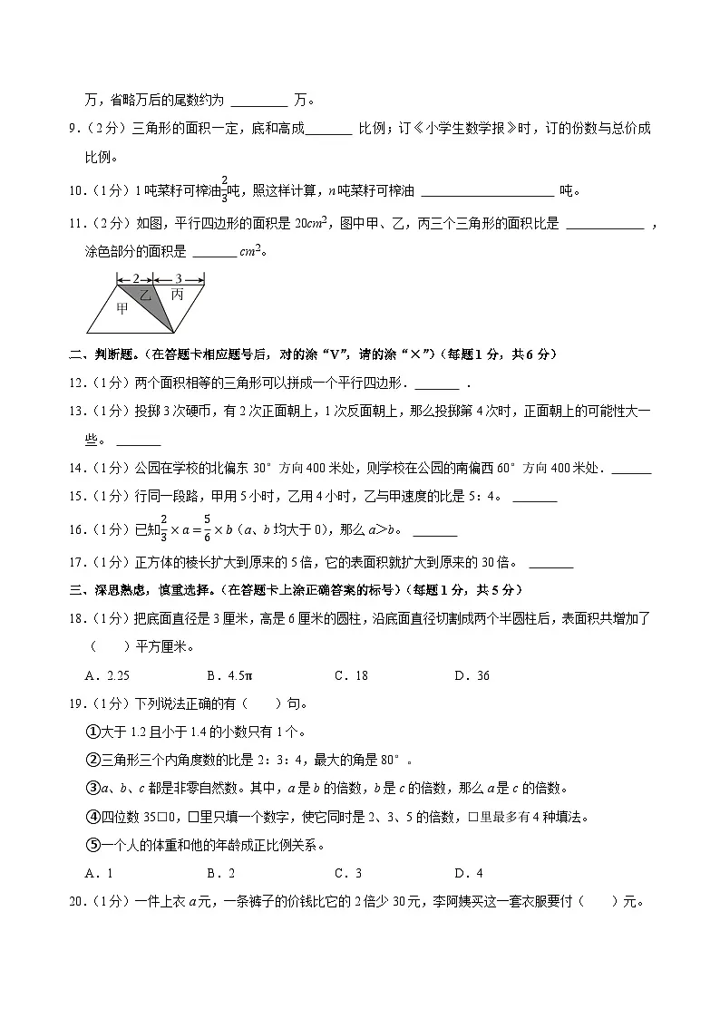 2025年贵州省毕节市威宁县小升初数学试卷第2页