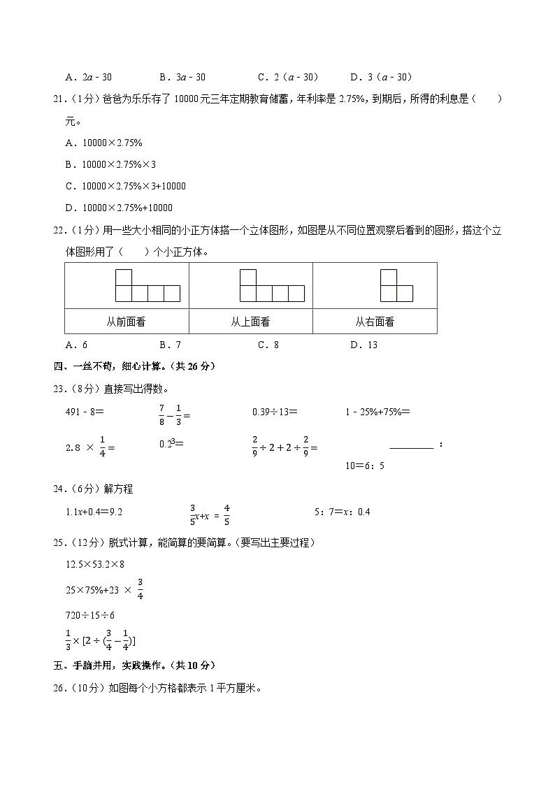 2025年贵州省毕节市威宁县小升初数学试卷第3页