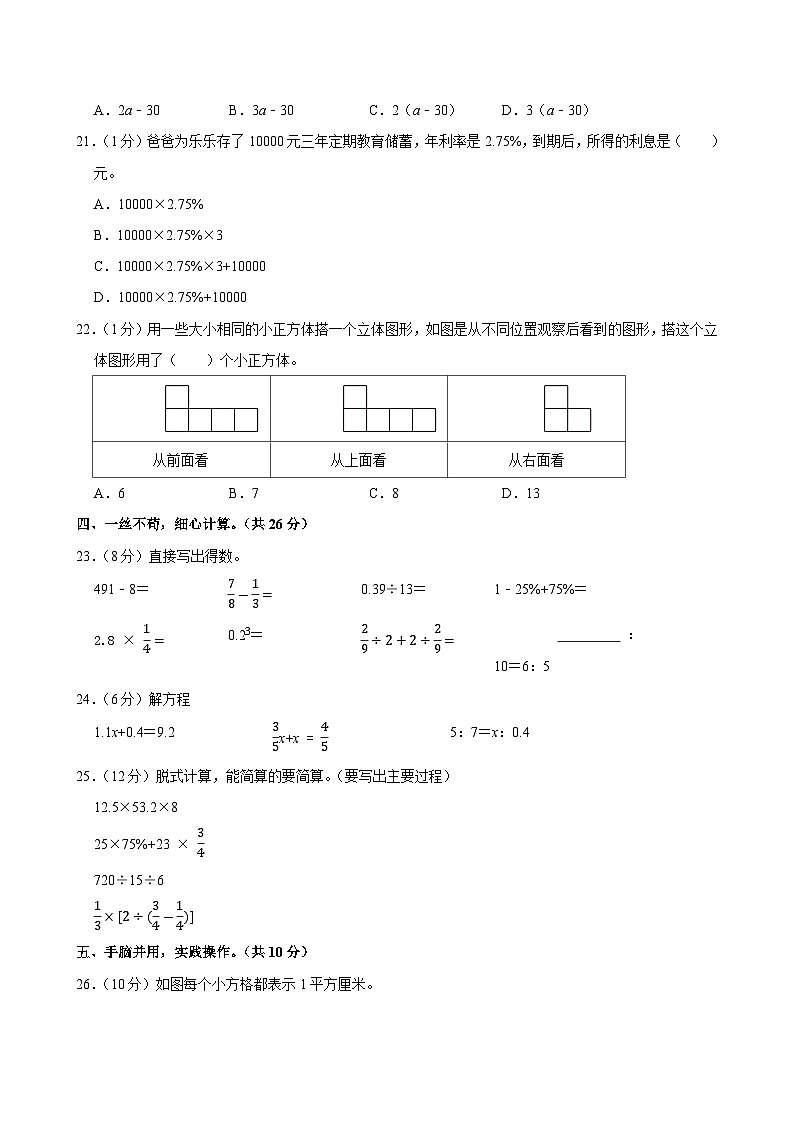 2025年贵州省毕节市威宁县小升初数学试卷第3页