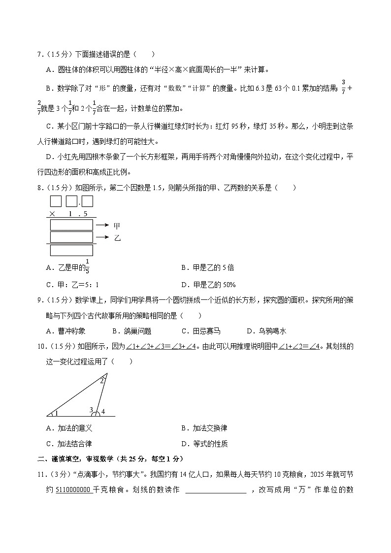 2025年贵州省铜仁市小升初数学试卷第2页