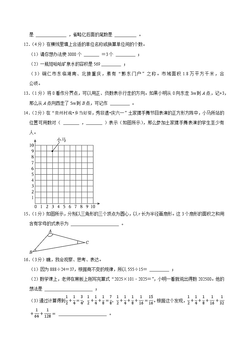 2025年贵州省铜仁市小升初数学试卷第3页