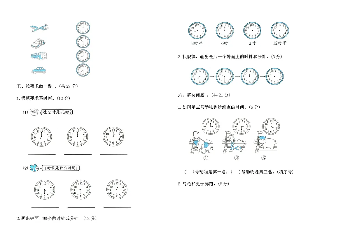 北师大版一年级数学上册 记录我的一天能力提优(B卷)（含答案）第3页
