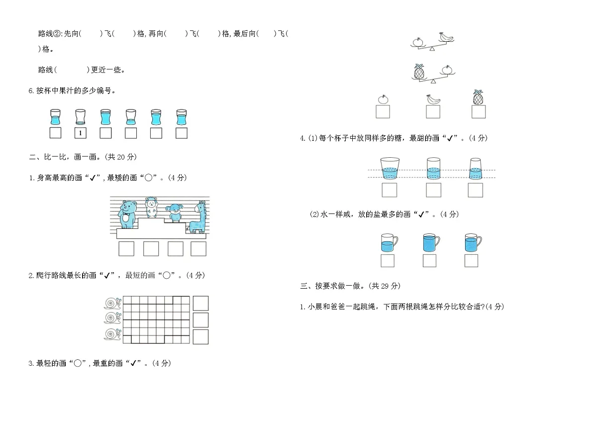 北师大版一年级数学上册专项突破提优卷(四)《时间与位置》（含答案）第2页