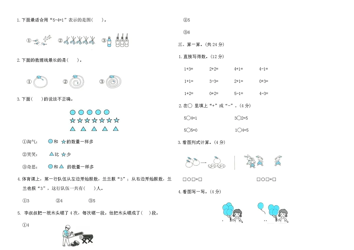 北师大版一年级数学上册期中素养达标(B卷)(范围：第一单元至第三单元)（含答案）第2页
