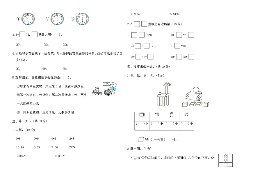 北师大版一年级数学上册期末原创提优(B卷)（含答案）第2页