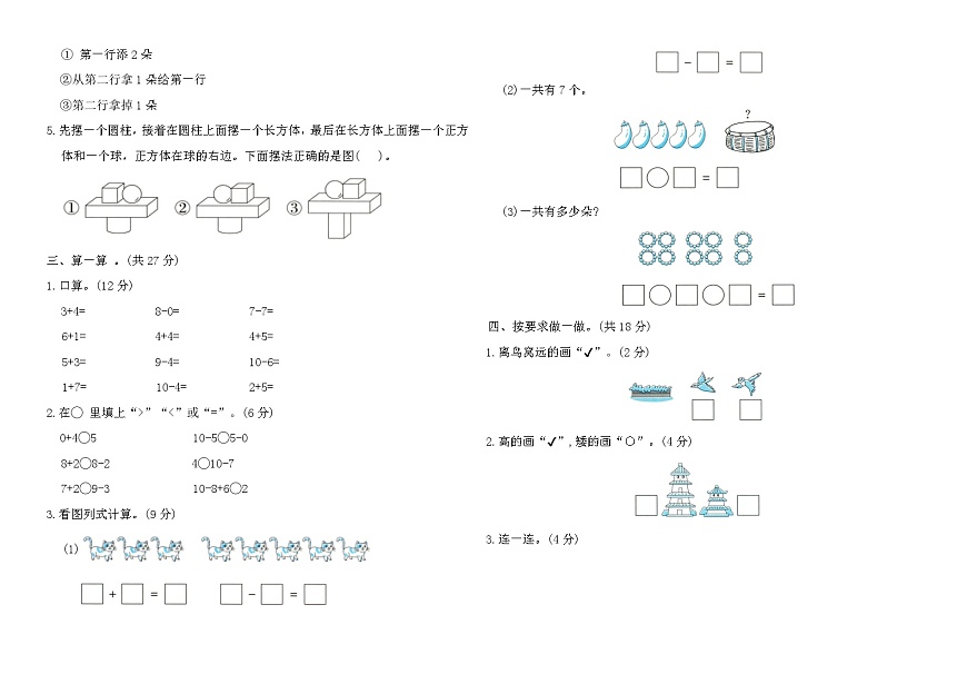北师大版一年级数学上册期末真题优化(A卷)（含答案）第2页