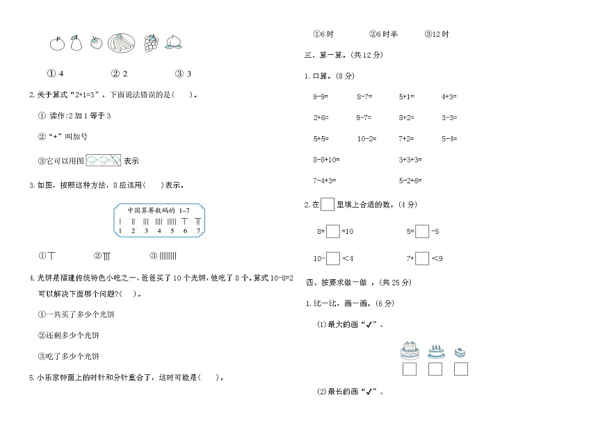 北师大版一年级数学上册期末真题优化(B卷)（含答案）第2页