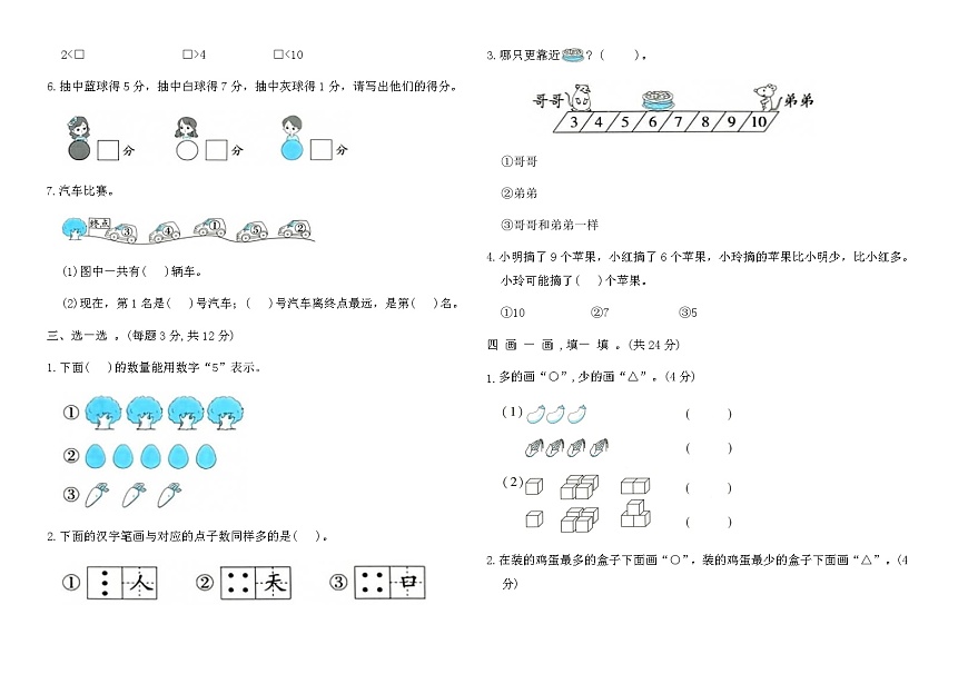 北师大版一年级数学上册第一单元 生活中的数素养达标(B卷)（含答案）第2页