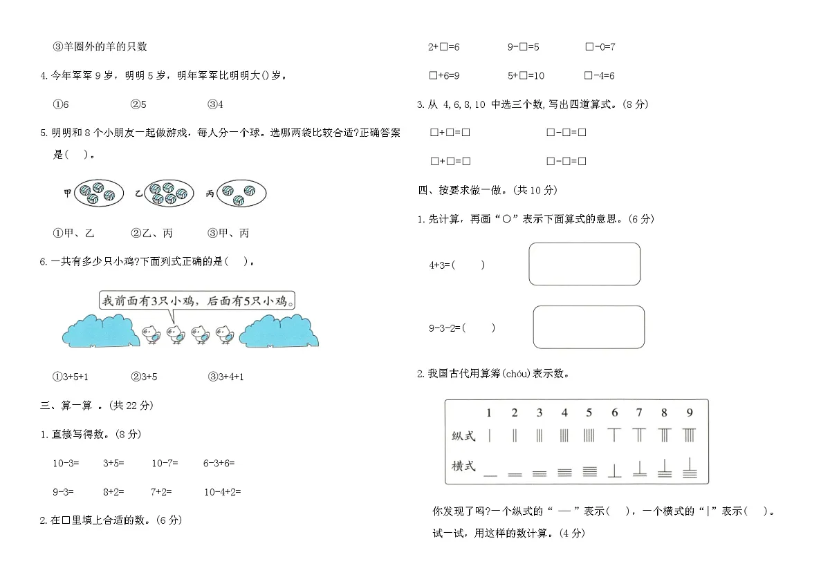 北师大版一年级数学上册第四单元素养达标(B卷)（含答案）第2页