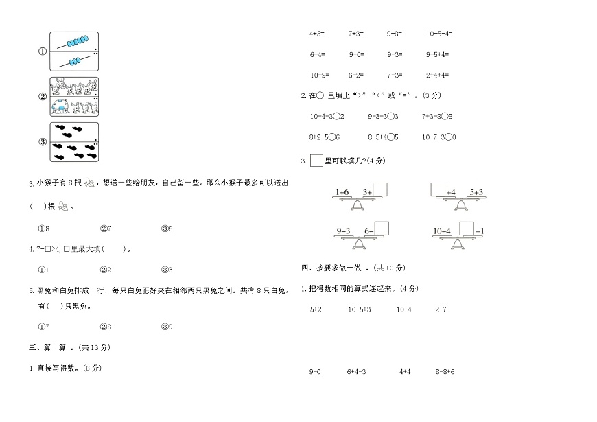 北师大版一年级数学上册第四单元10以内数加与减素养达标(A卷)（含答案）第2页