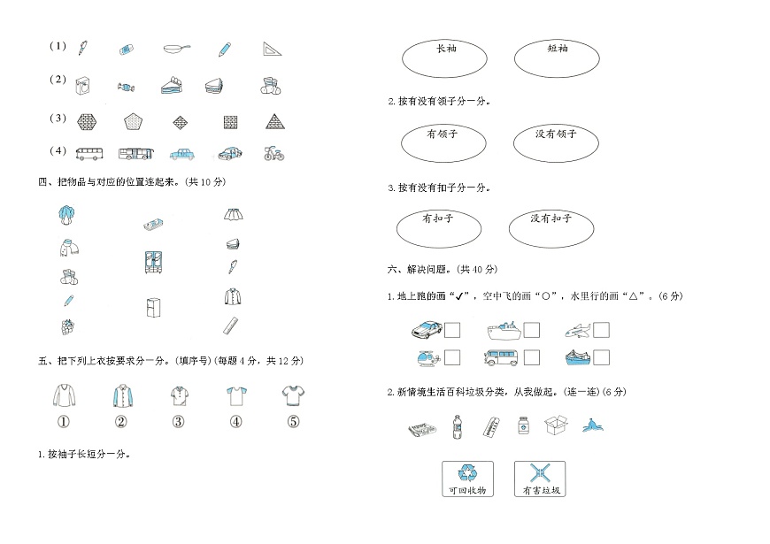 北师大版一年级数学上册第三单元素养达标(B卷)（含答案）第2页