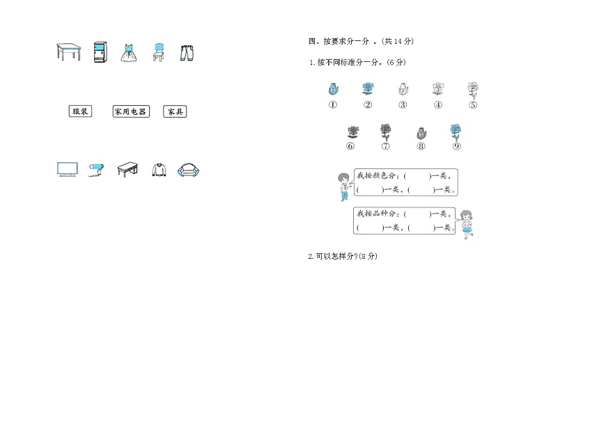 北师大版一年级数学上册第三单元素养达标(A卷)（含答案）第2页