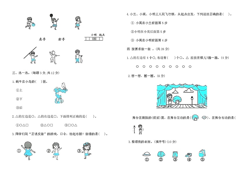 北师大版一年级数学上册介绍我的教室(A卷)（含答案）第2页