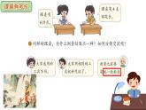 北師大版小學(xué)數(shù)學(xué)二年級(jí)上冊(cè)《課桌有多長(zhǎng)》課件