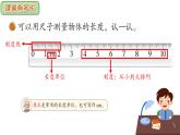 北師大版小學(xué)數(shù)學(xué)二年級(jí)上冊(cè)《課桌有多長(zhǎng)》課件