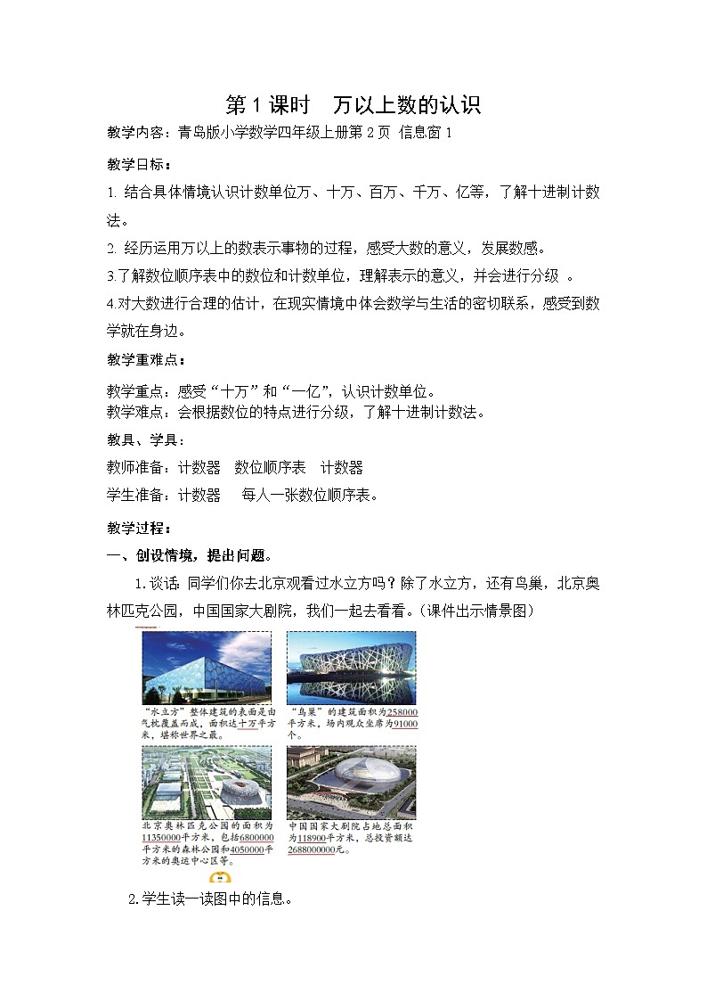 第一单元万以上数的认识-课时教学设计2025-2026年度青岛版数学四上第1页