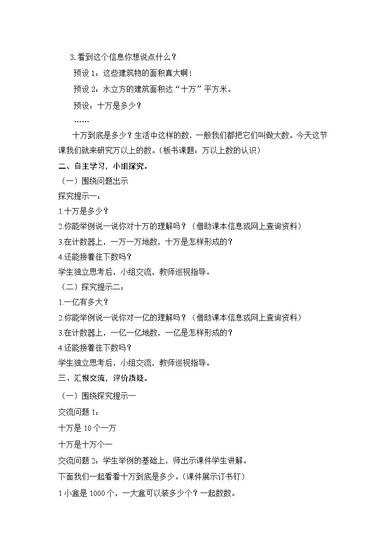 第一单元万以上数的认识-课时教学设计2025-2026年度青岛版数学四上第2页
