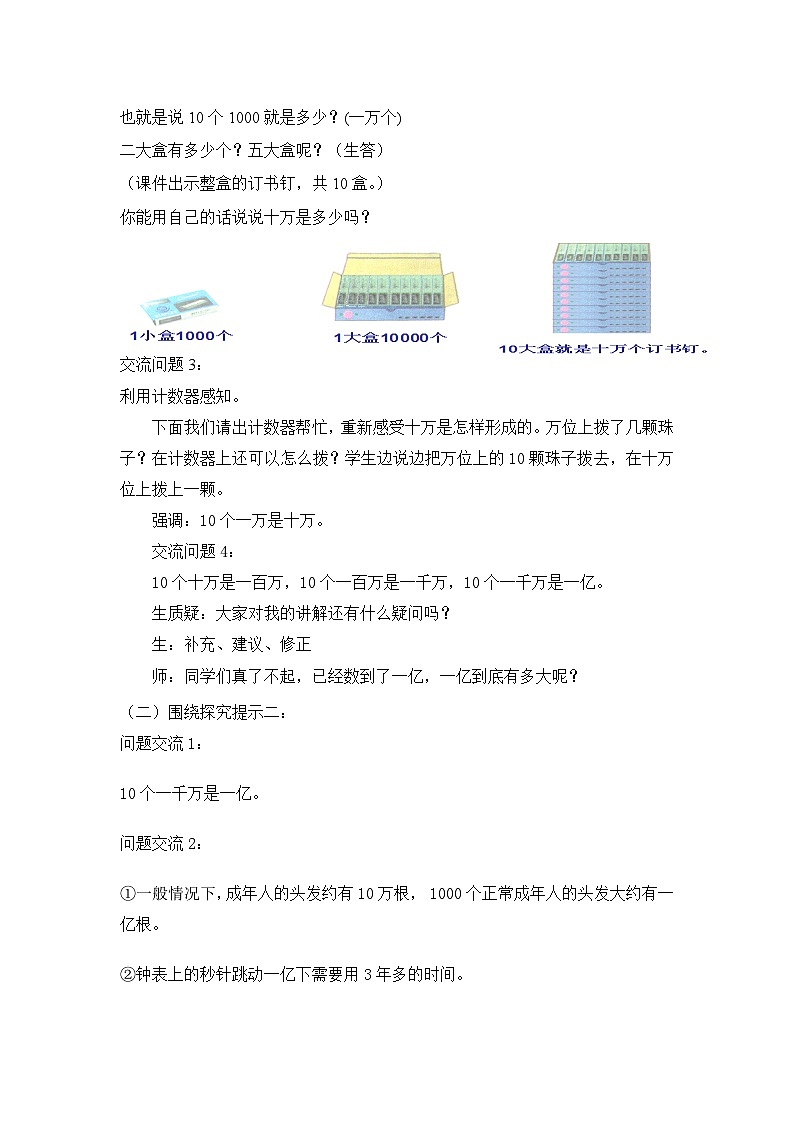 第一单元万以上数的认识-课时教学设计2025-2026年度青岛版数学四上第3页