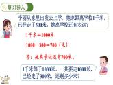 2.4 1千米有多長（2）（課件）2025-2026學(xué)年北師大版三年級數(shù)學(xué)上冊